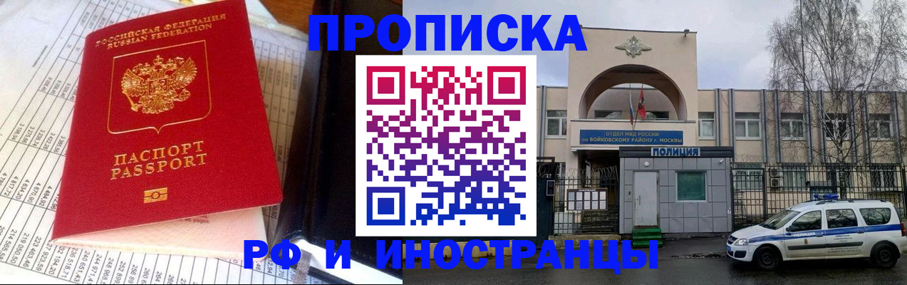 купить прописку в Янауле