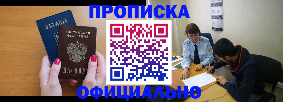 прописка в квартире в Янауле