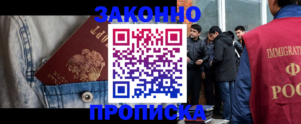 прописка для школы в Янауле